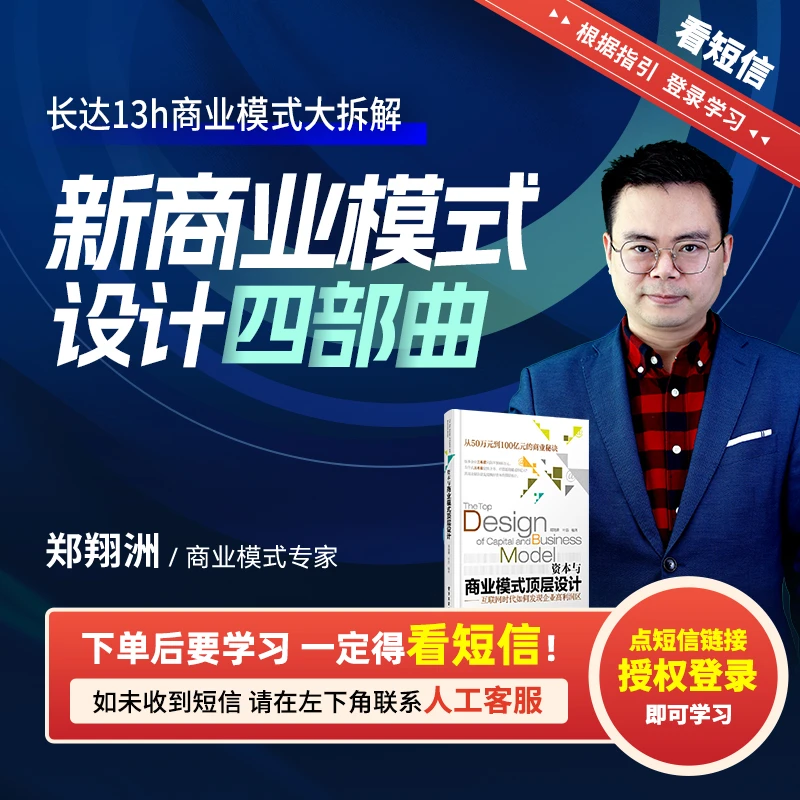 【官方正版】郑翔洲:新商业模式设计四部曲
