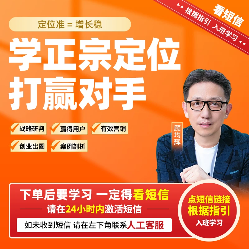 顾均辉:学正宗定位 打赢对手【直播专享】