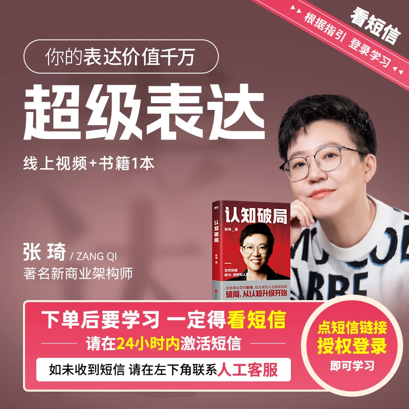 【官方正版】张琦：超级表达（下单留意手机短信）