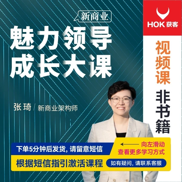 【官方正版】张琦：魅力领导成长