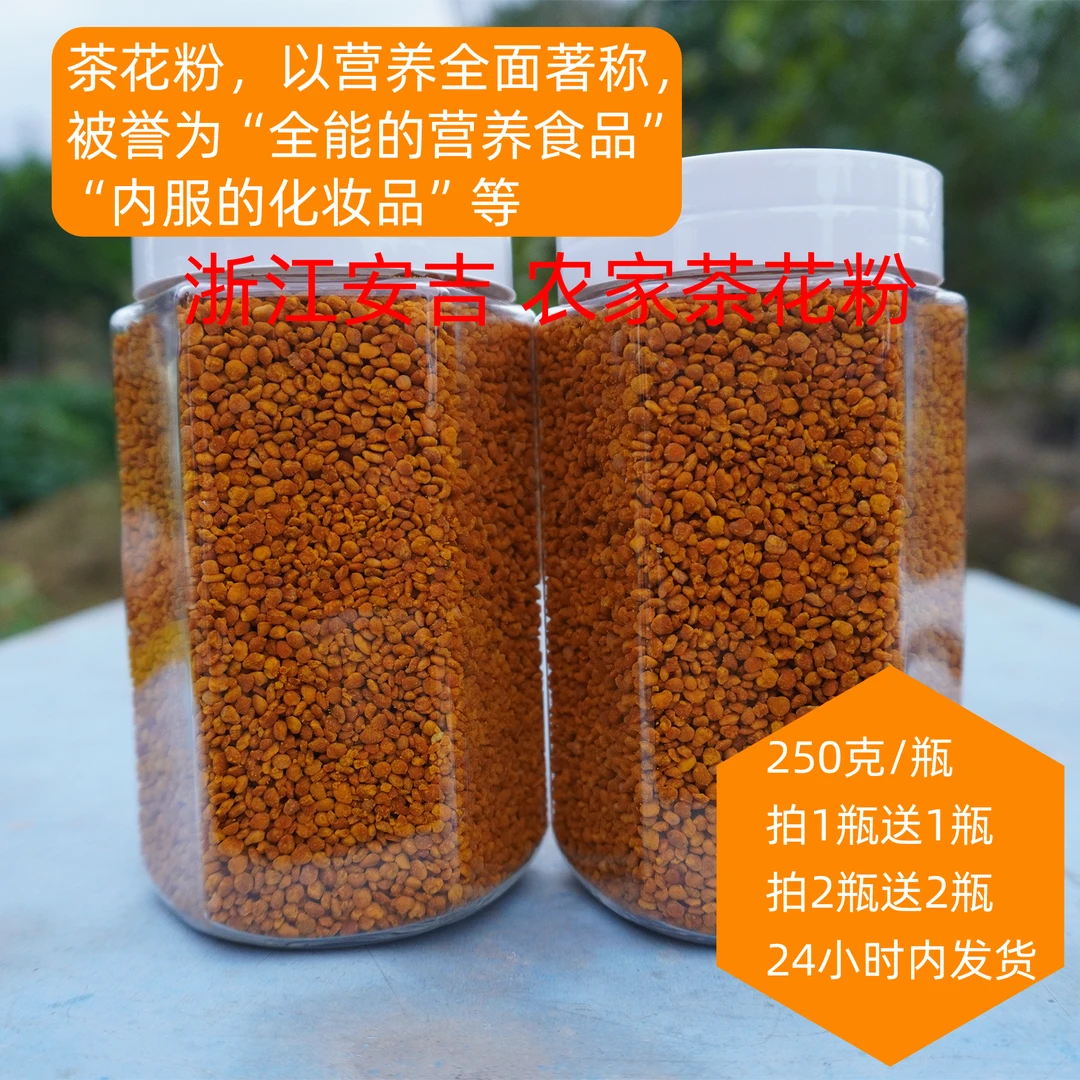 2023年11月新鲜农家茶花粉浙江安吉县手工优选蜂花粉250克/瓶便携