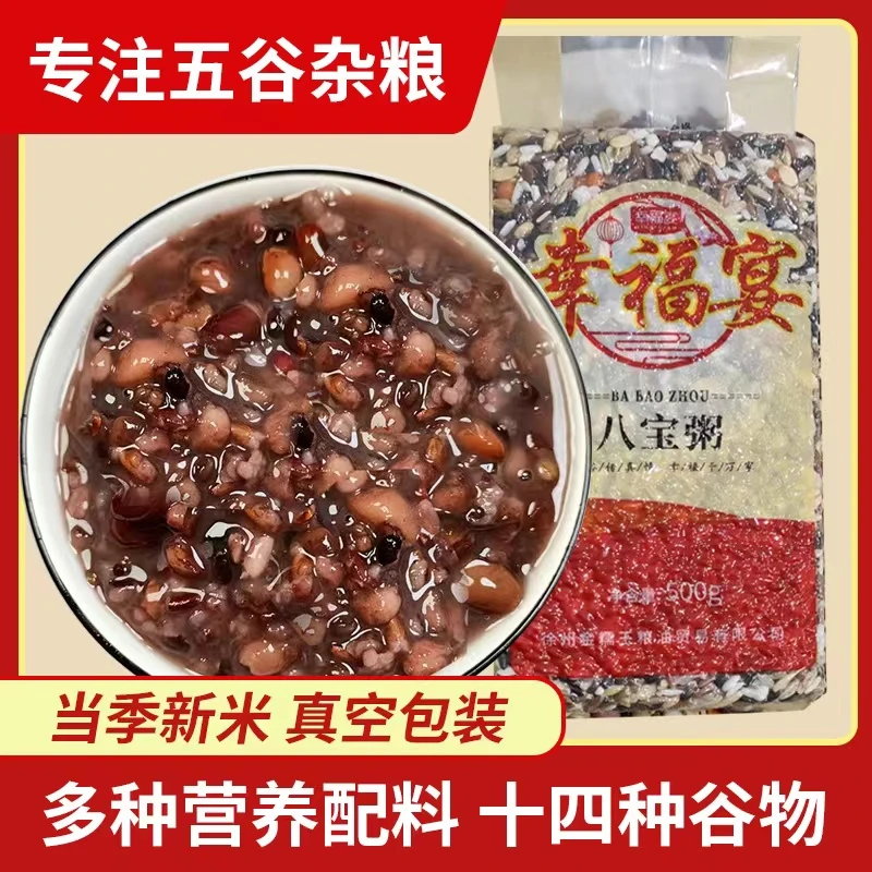 五谷杂粮腊八粥营养早餐粥米八宝粥原材料煮粥杂粮杂豆红小豆粮食