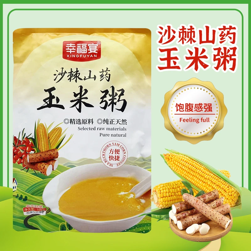 沙棘山药玉米粥熟玉米粉冲泡速食粗粮早餐粥小袋营养方便冲饮快捷