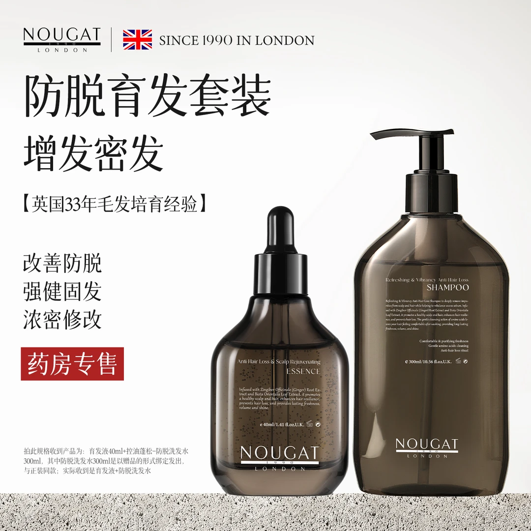药房专研】NOUGAT英国进口防脱洗发水育发精华液套装控油蓬松生发