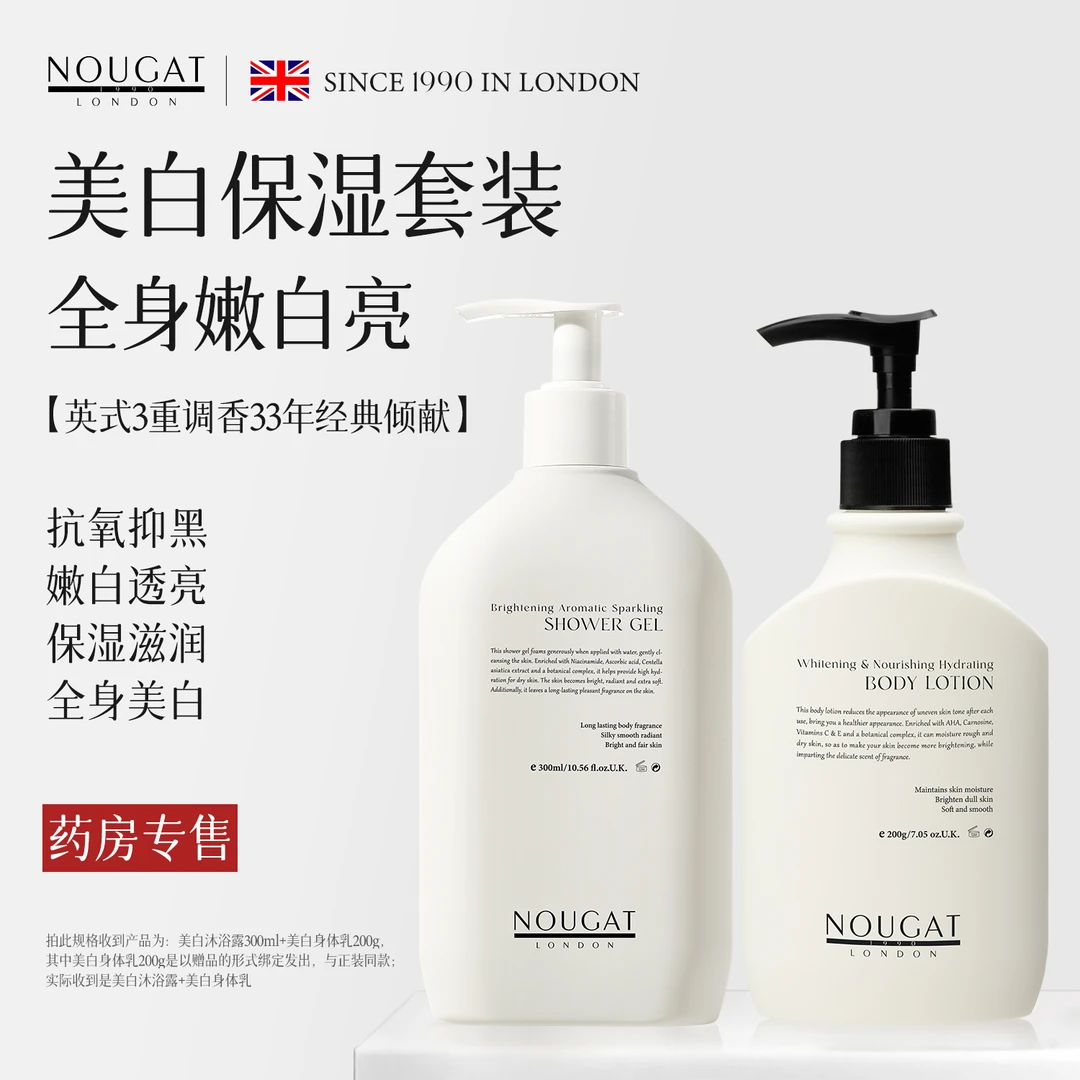 NOUGAT英国进口美白身体乳沐浴露洗护套装全身焕亮保湿洗发水嫩滑