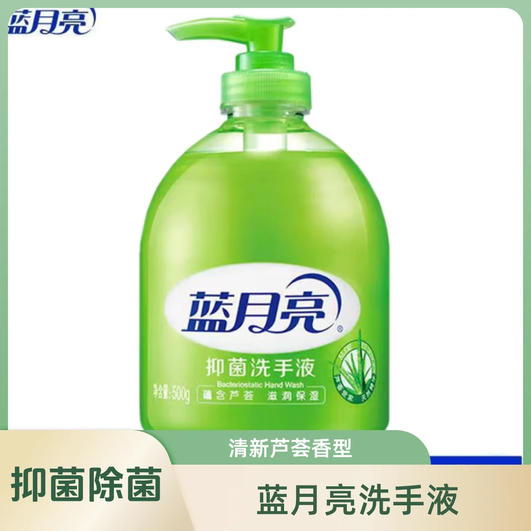 蓝月亮洗手液500g芦荟抑菌温和亲肤保湿润肤清香型家用清爽