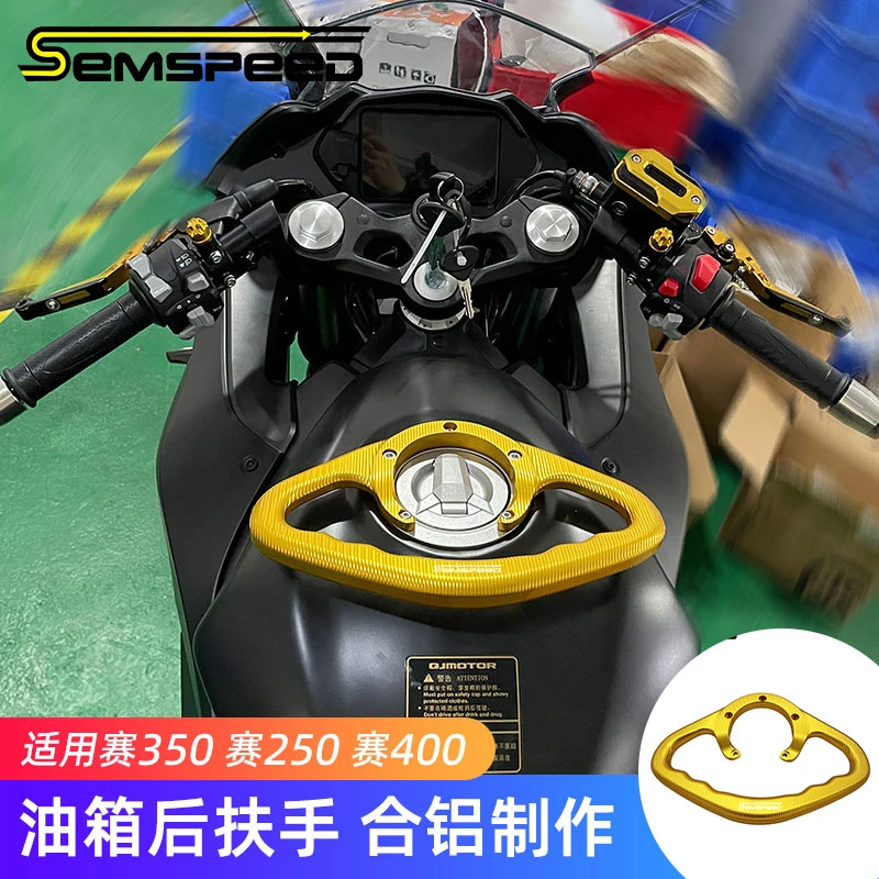 SEMSPEED适用赛600赛250/350/400/追600黄龙600改装油箱后扶手
