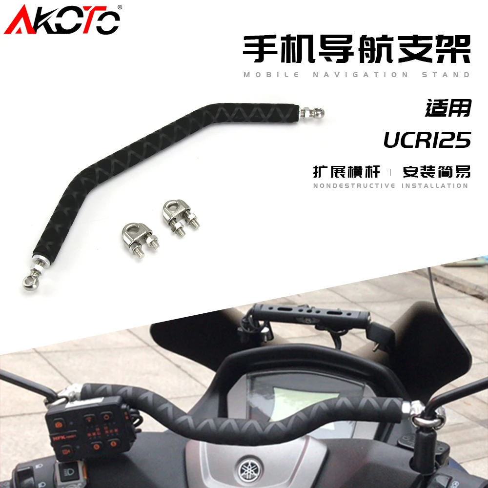 适用UCR125/VF125改装车头横杆USR125手机支架平衡杆小孩扶手