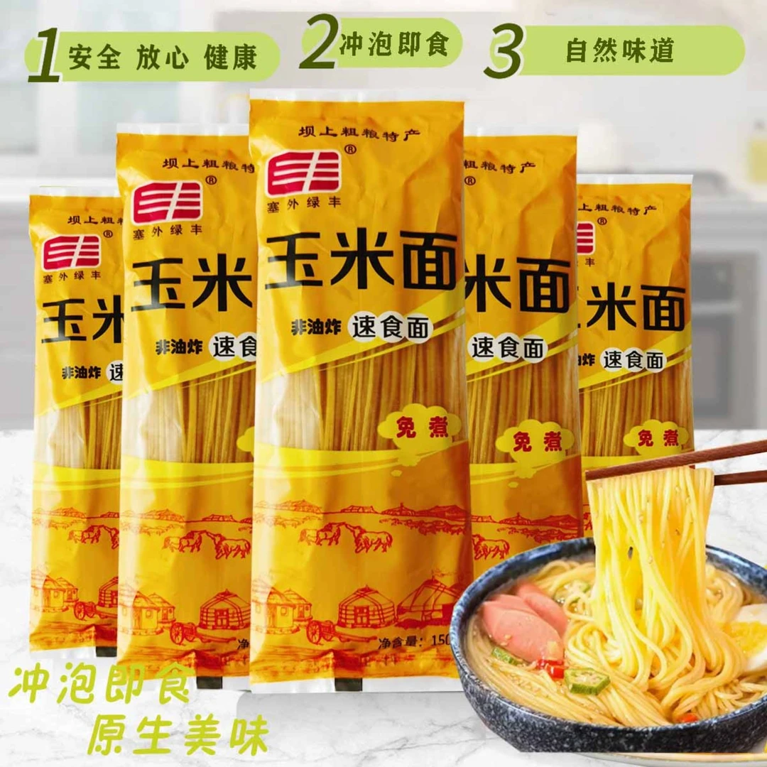 免煮玉面面条冲泡即食粗粮面条营养代餐好吃面条挂面拌面拌面食品