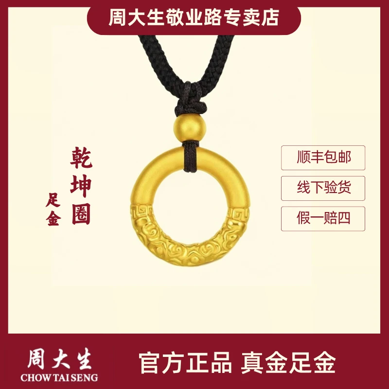 Chow Tai Seng/周大生足金乾坤圈配金珠吊坠平安圈情侣手编百搭款
