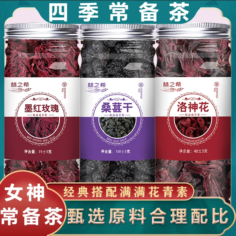 墨红玫瑰桑葚洛神花正品云南墨红玫瑰桑椹干洛神花黑枸杞组合花茶