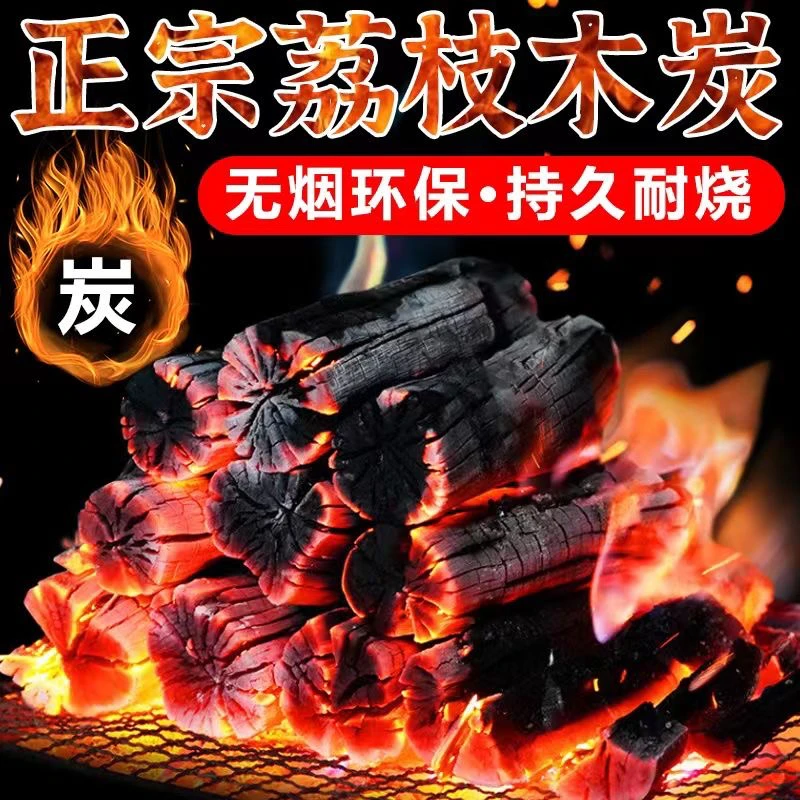 烧烤炭家用取暖荔枝果木炭烤火耐晒耐用无烟环保易燃高温烤肉专用