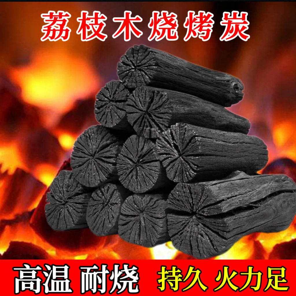 【荔枝木炭】烧烤木炭纯木炭原木火锅取暖室内煮茶无烟易然耐烧燃烧
