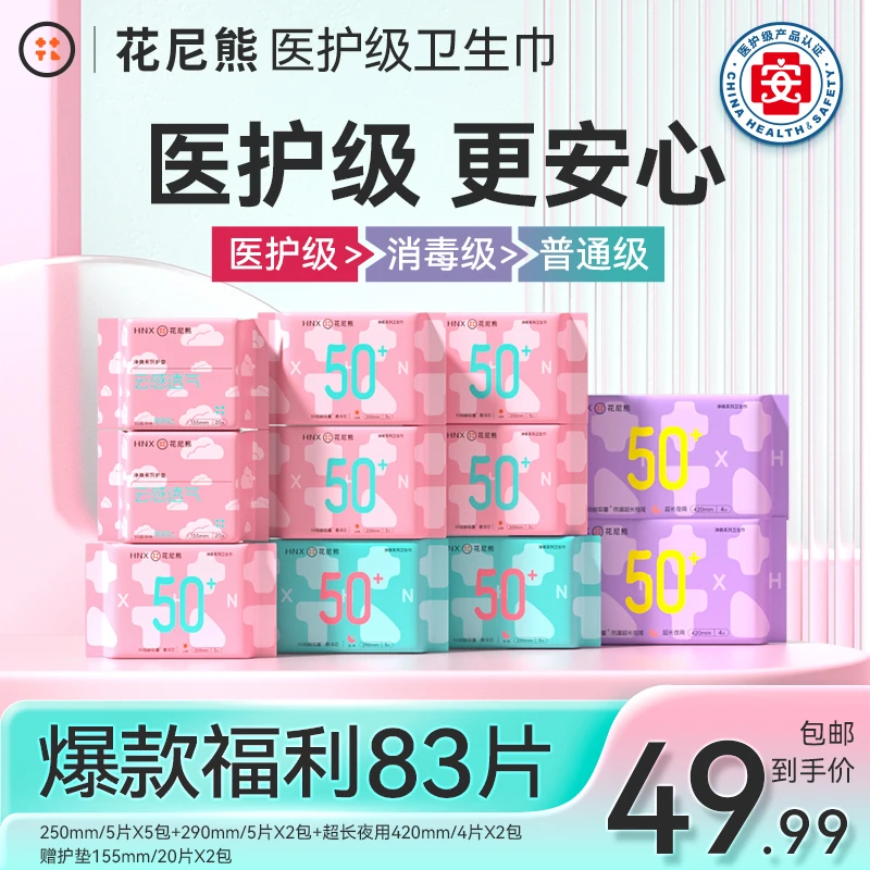 【医护级系列】抑菌绵柔超薄侧边悬浮防侧漏卫生巾组合装ZB