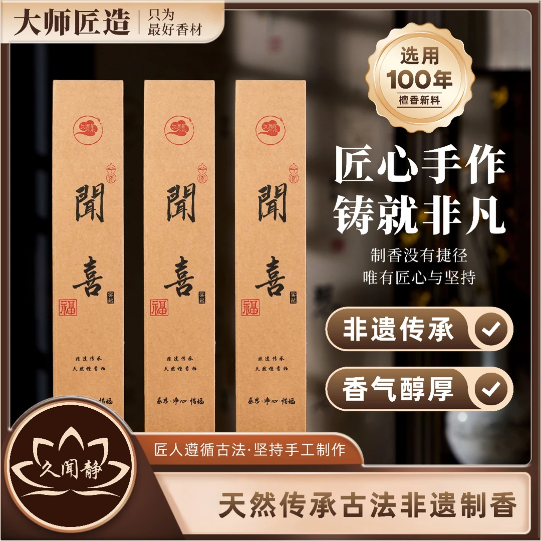 【闻喜】天然檀香柏传承古法非遗制香室内室外竹签香拜拜香