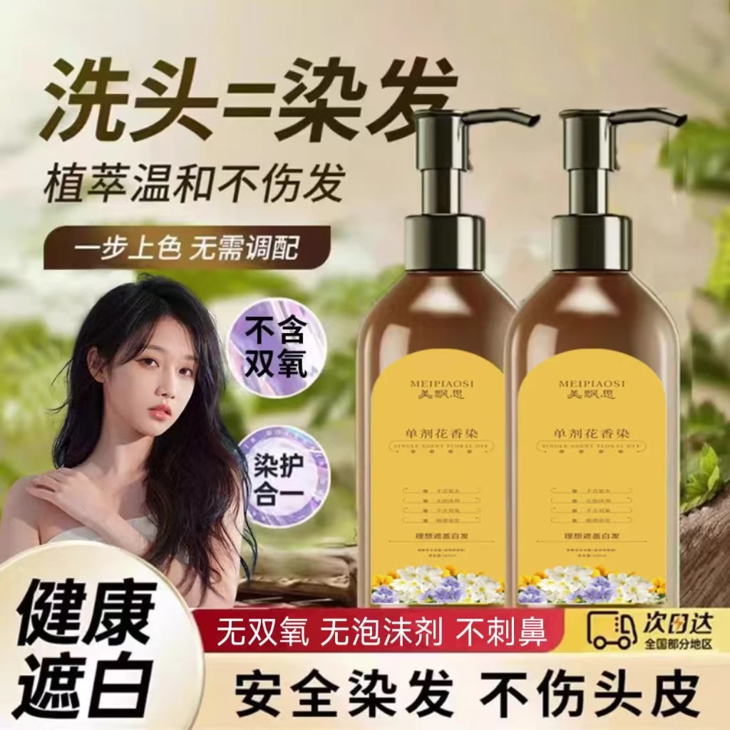 官方正品花香染染发霜温和单剂植物遮盖白发无双氧自己在家染发膏
