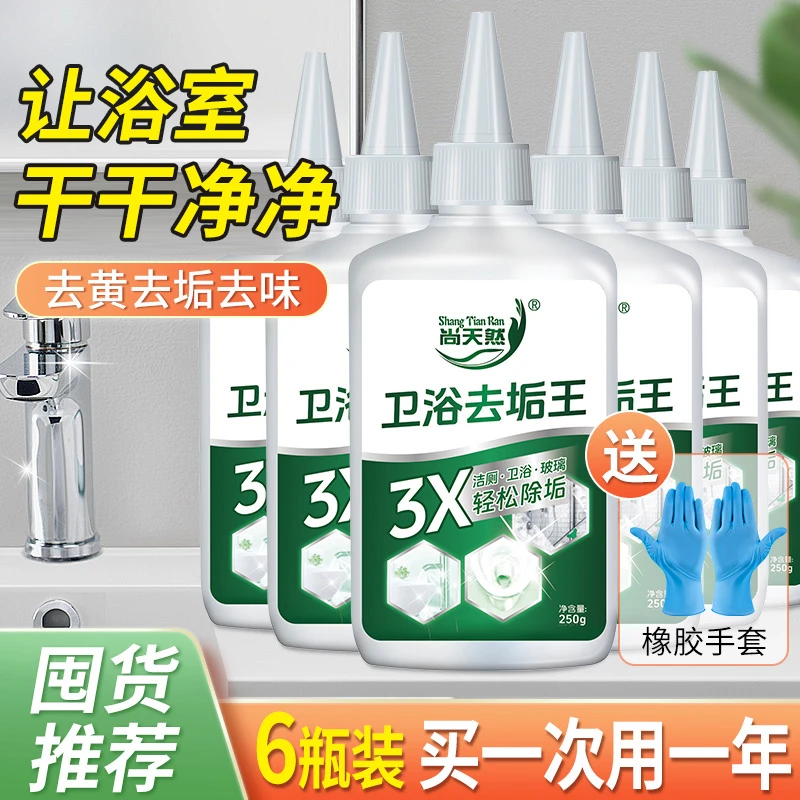 尚天然卫浴除垢王多功能除垢除黄去污清洁除味玻璃马桶洗手台瓷砖