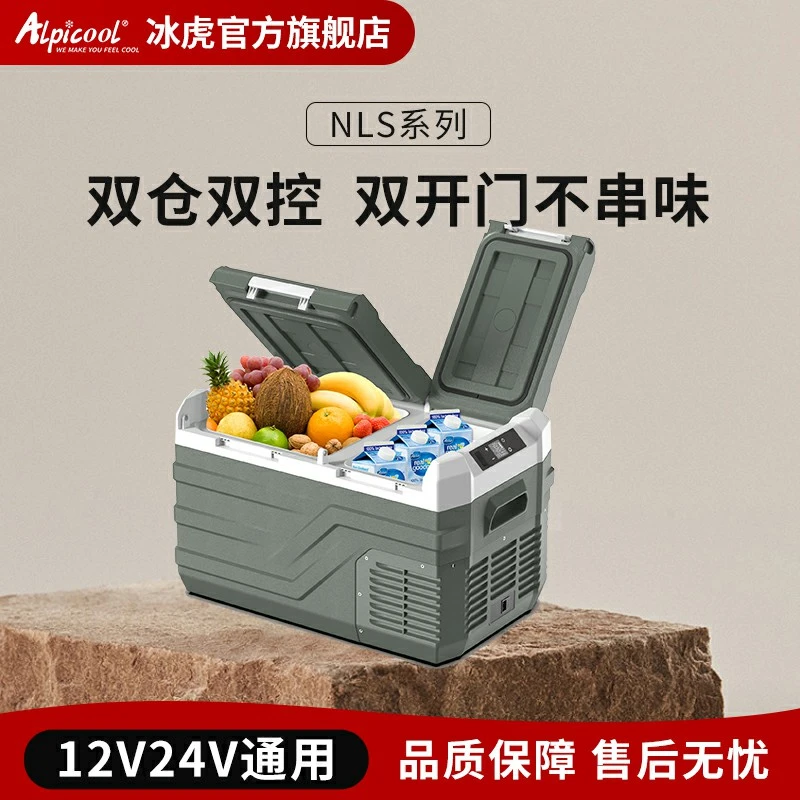 Alpicool/冰虎车载冰箱双仓双控分区12/24/220V车家两用汽车冰箱