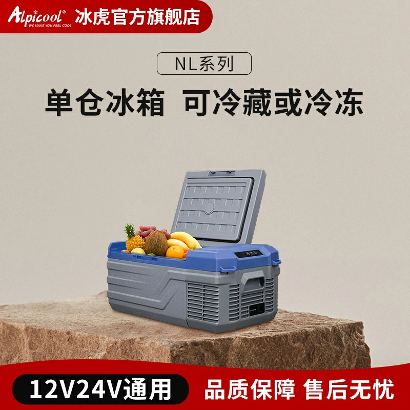 冰虎压缩机制冷车载小冰箱12V24V220V冷冻或冷藏货车小冰箱