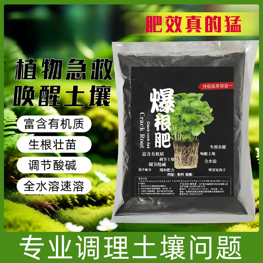 植物通用型爆根肥促生根改良土壤家庭园艺花肥料