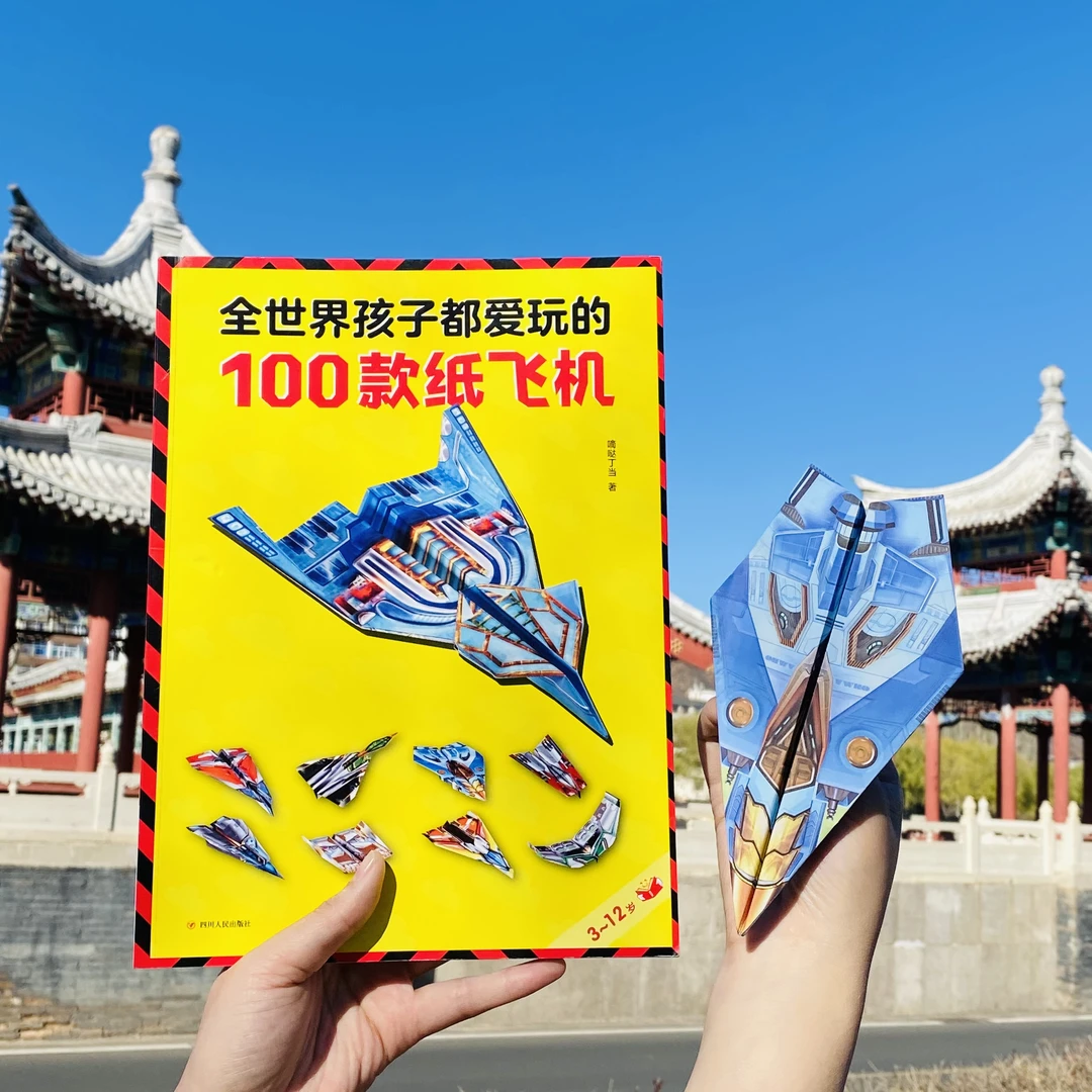 纸飞机折纸专用纸剪纸儿童手工制作玩具大全书小小飞行家比赛教程