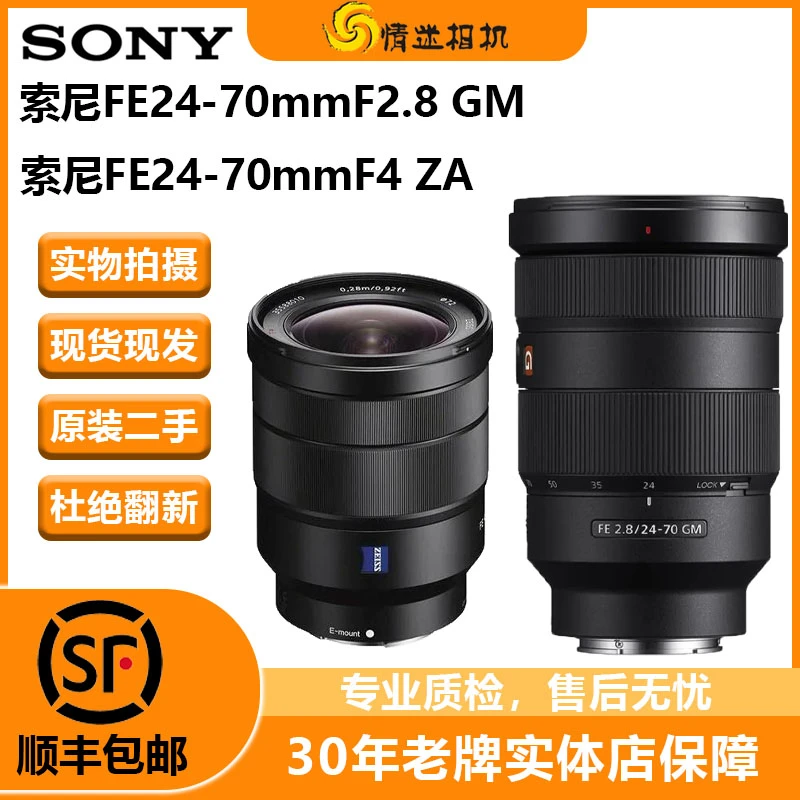 99新 Sony/索尼 索尼 24-70 镜头微单全画幅标准变焦大光圈G大师