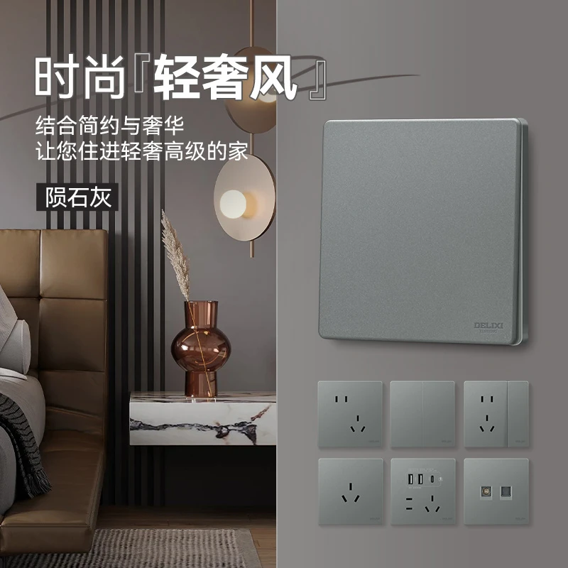 【827岩艺系列】陨石灰 德力西开关插座哑光磨砂大板暗装斜五孔用电