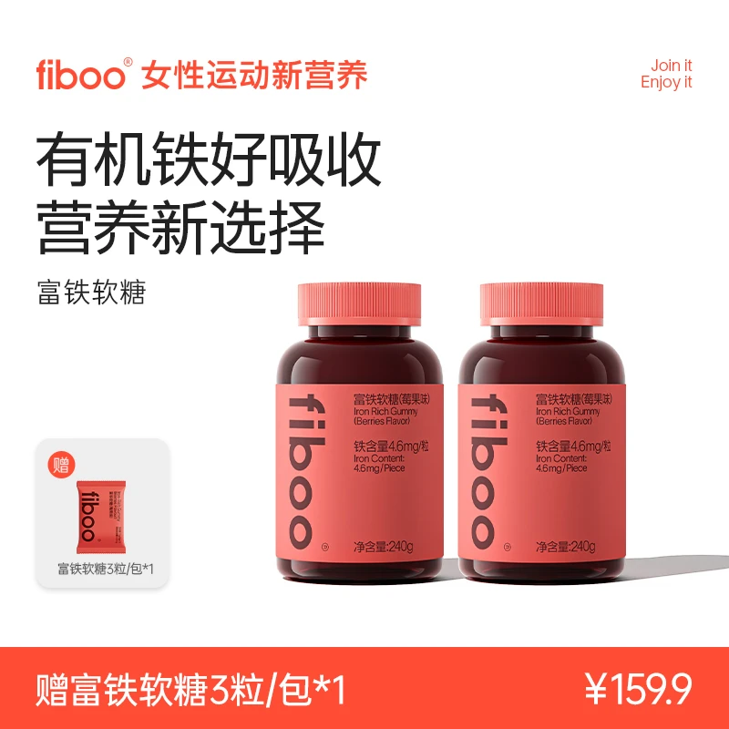 【自营】fiboo元气铁女性孕妇营养无蔗糖含生姜富铁软糖N