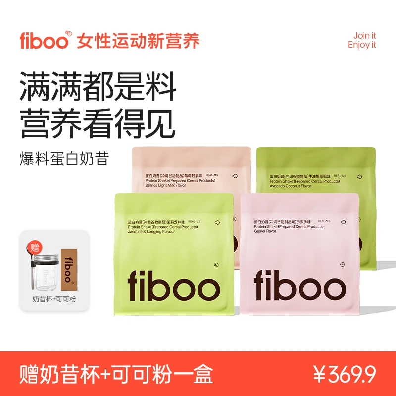 fiboo爆料蛋白奶昔营养乳清高蛋白膳高纤维饱腹N