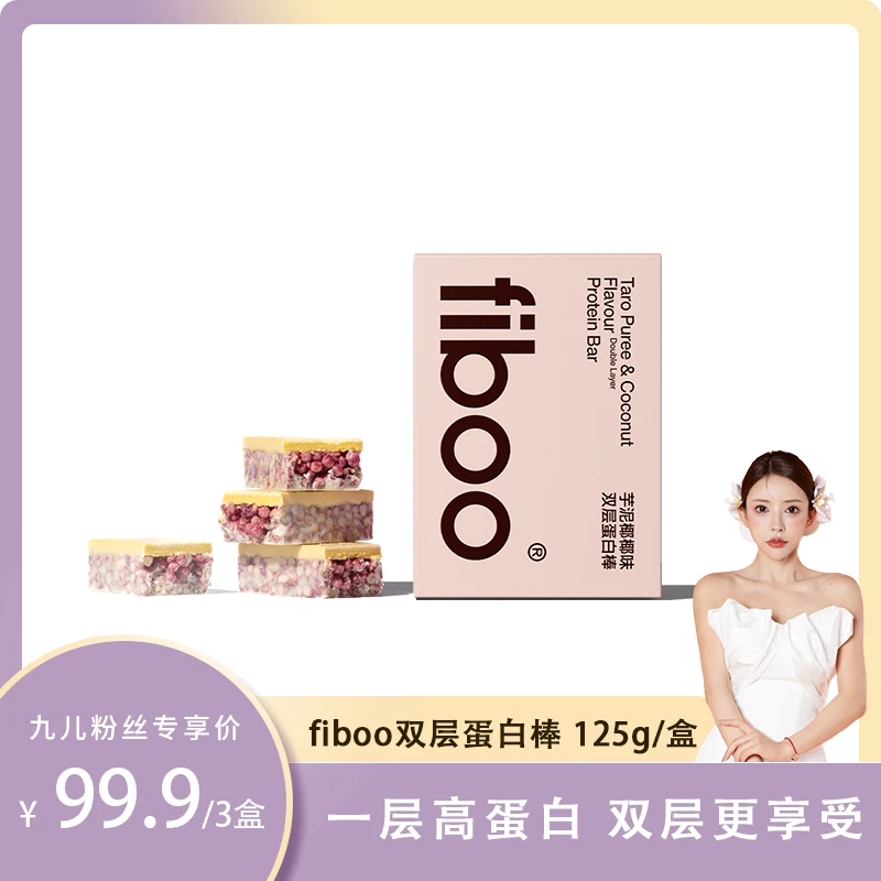 【九儿专属】fiboo双层蛋白棒代餐饱腹膳食纤维运动健身能量棒E
