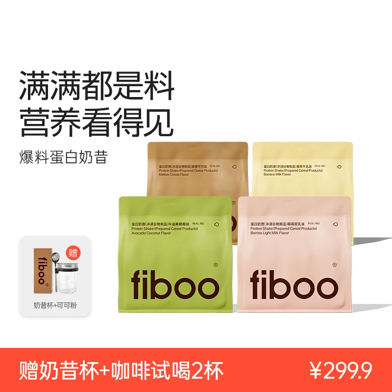 【品牌直播间】fiboo爆料蛋白奶昔代餐粉浓缩乳清高蛋白膳食纤维K