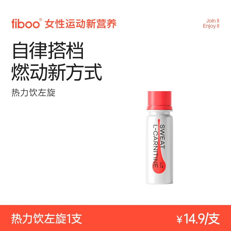【专属】fiboo热力饮左旋有氧运动优选维生素族健身饮料体验装1瓶E