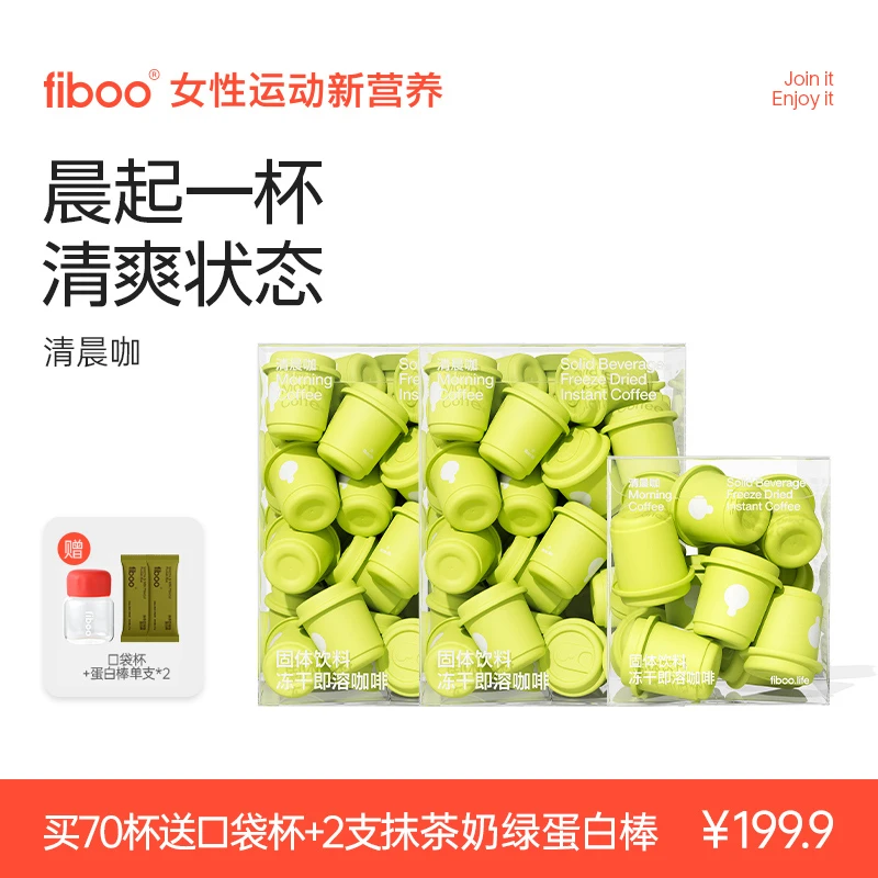 【官方自播】fiboo清晨咖玉米须清晨咖美式速溶黑咖便携2g*10杯D