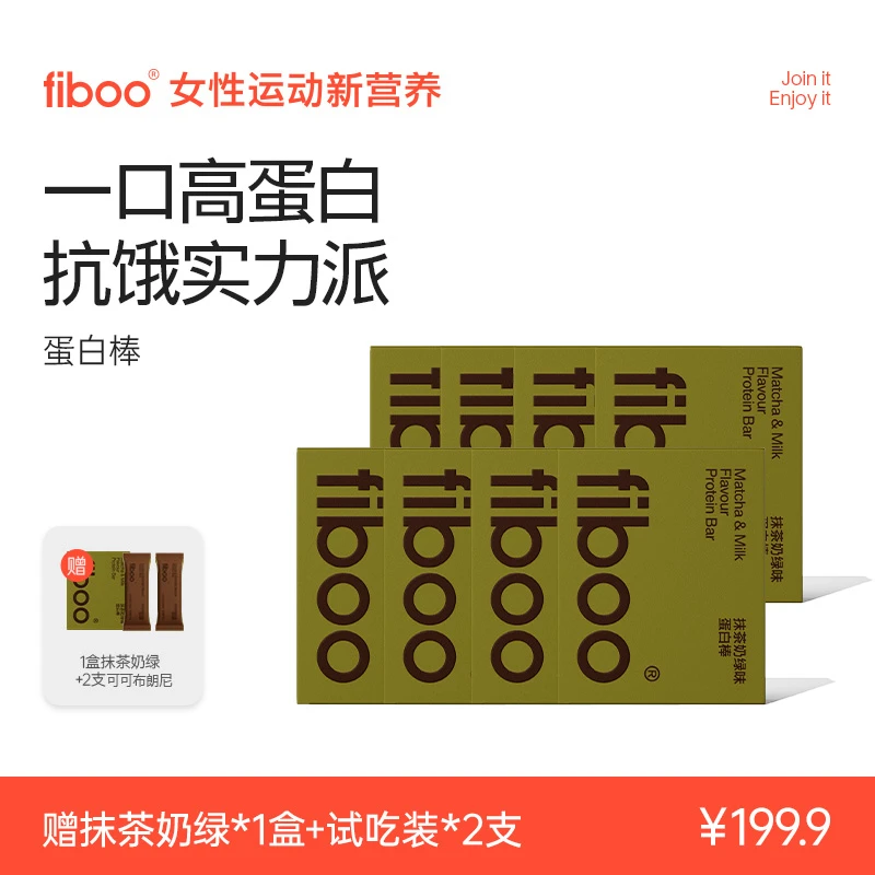 【官方自播】fiboo双层棒营养代餐饱腹高蛋白膳食纤维组合装D