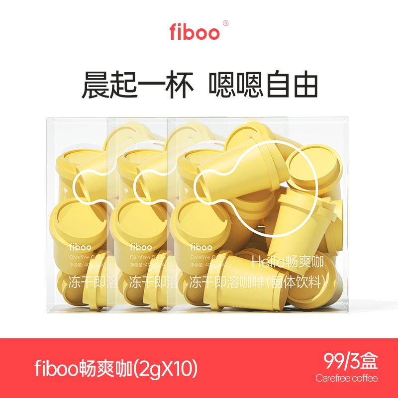 【专属】FIBOO黑咖啡冻干即溶粉速溶美式无蔗糖10杯/盒 组合装