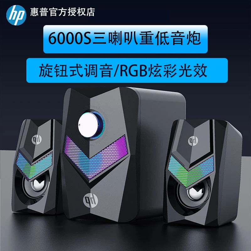 适用HP/惠普DHE-6000S电脑音响台式笔记本家用有线桌面音箱低音炮