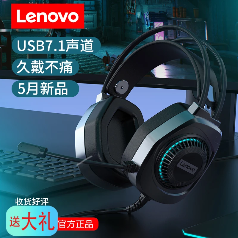 联想G81电脑耳机头戴式耳麦有线游戏电竞台式机笔记本通用低延迟