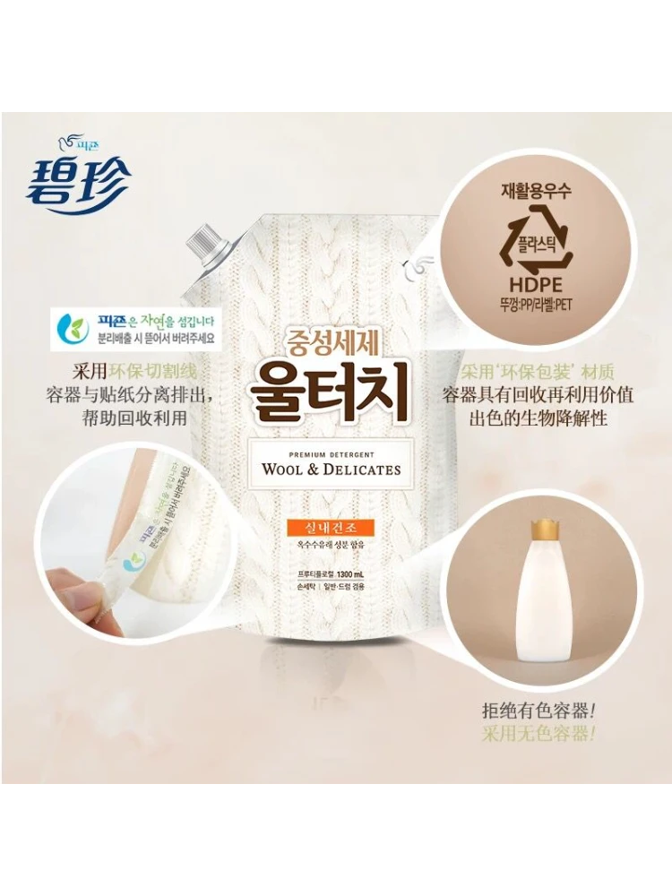 碧珍丝毛净 韩国进口防变形去静电丝麻棉羊毛专用护色 中性洗衣液