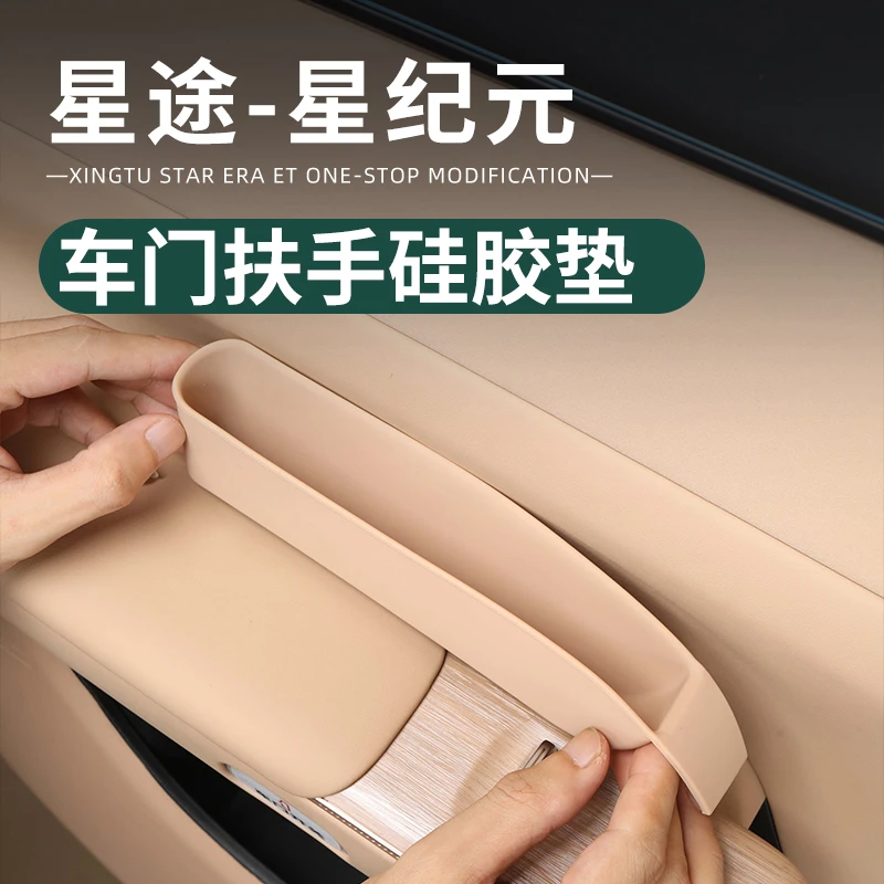 星途星纪元ET车门拉手储物硅胶垫防尘防震保护垫内饰改装用品配件