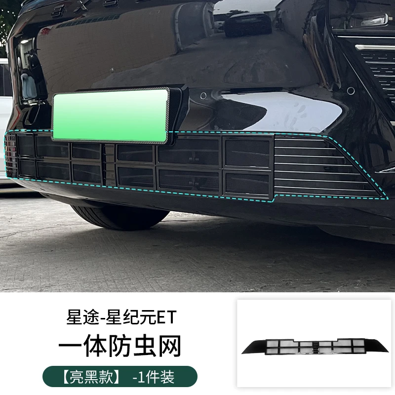 适用于星途星纪元ET防虫网车头水箱保护罩一体防虫网改装专用配件