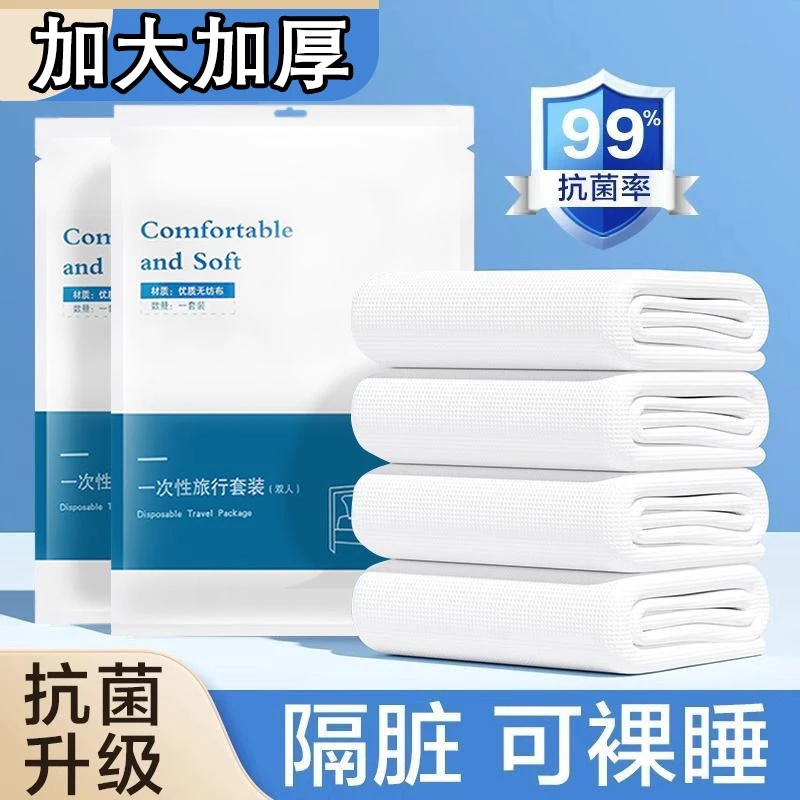 一次性床单被套旅行酒店民宿专用柔软干净卫生加厚加大便捷式携带