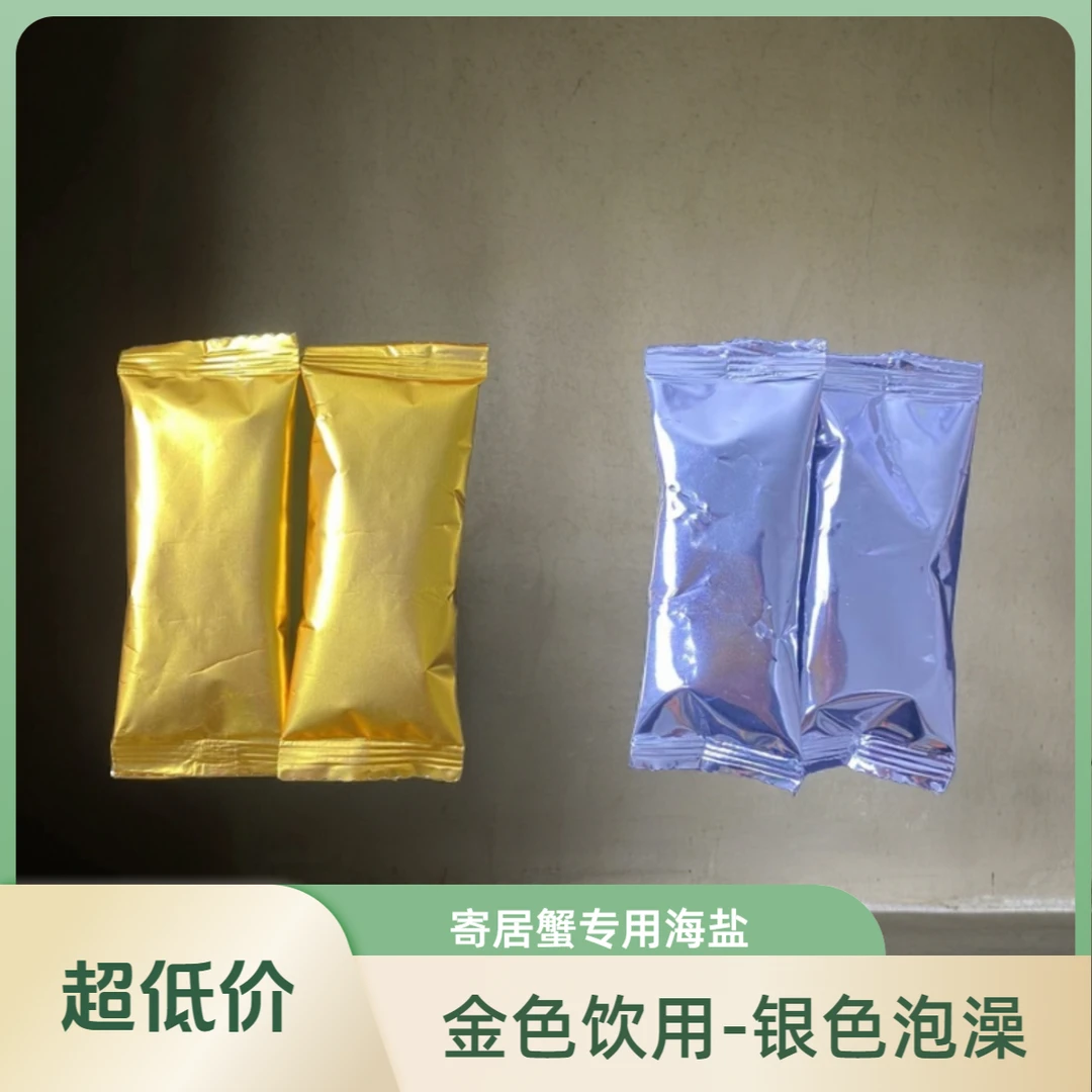 寄居蟹专用海盐海水鱼专用海盐天然硬骨珊瑚海盐水族杀菌海盐