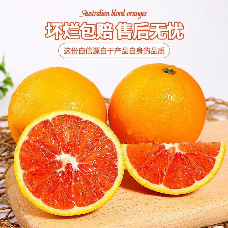 【嘉兴仓发货】澳洲进口血橙5斤