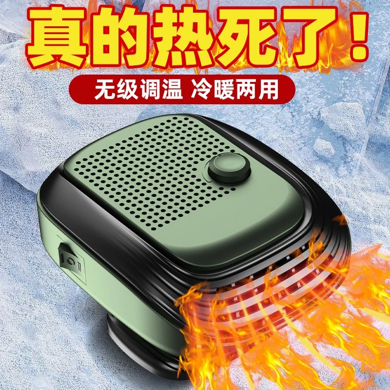 【小扬哥 推荐】汽车用车载电暖风机12v速热车内24v取暖器伏电车除