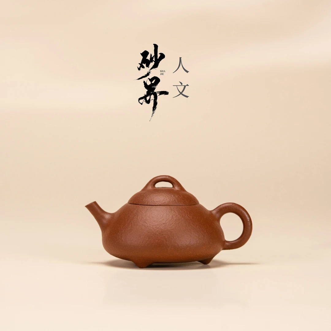 砂界·人文系列 王建中 横云石瓢 生砂朱泥 130cc 紫砂壶