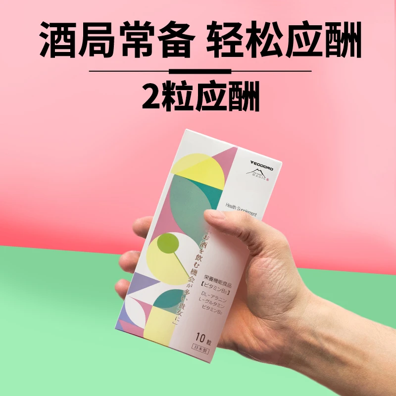 TEODORO日本氨基酸醒醒小橘片酒局常备10粒/盒