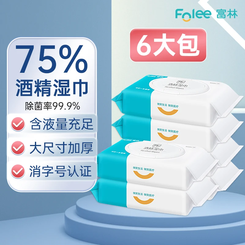 Folee/富林75%酒精湿巾一次性消毒家用便携卫生免洗杀菌大包装