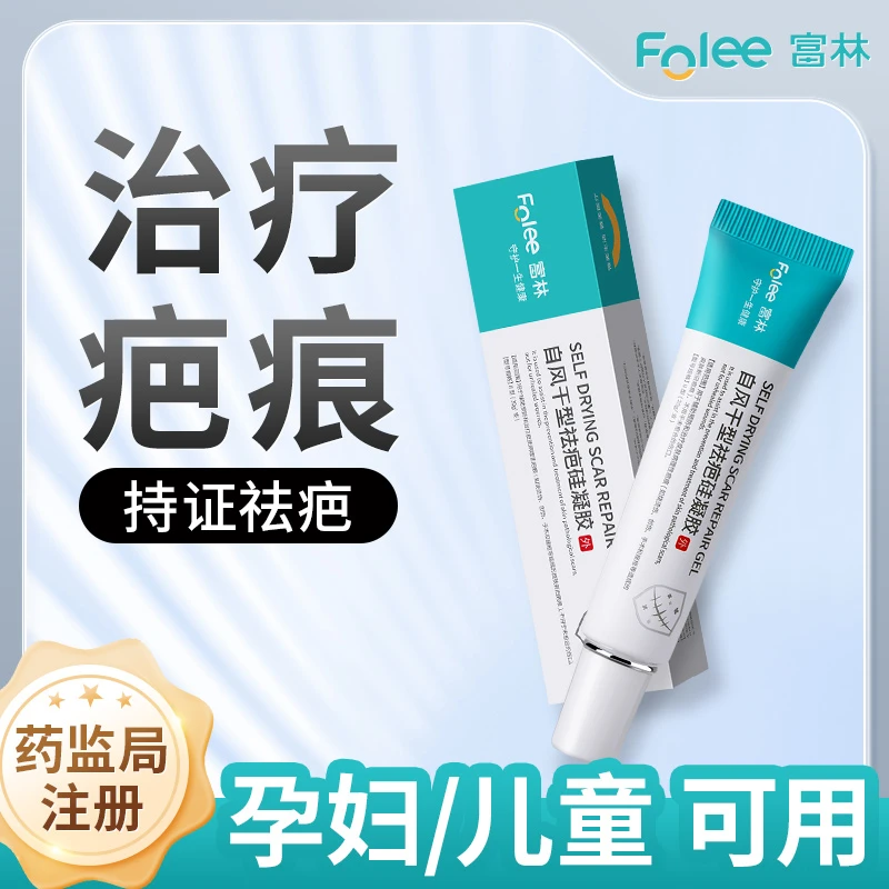 Folee/富林自风干型祛疤硅凝胶20g祛疤膏疤痕修复剖腹产手术增生