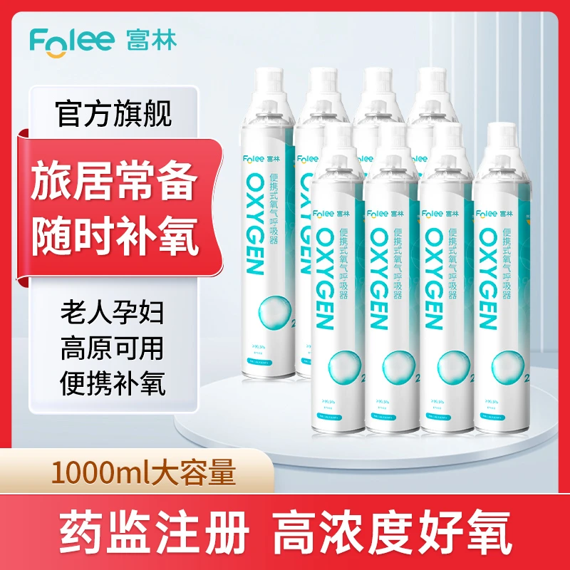Folee/富林便携式氧气呼吸器家用老人孕妇吸氧高原旅游小型补氧罐