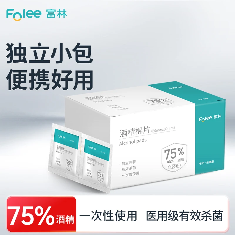 Folee/富林酒精棉片医用酒精75%医疗消毒水一次性独立包装擦手机
